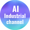 AI智能工業頻道